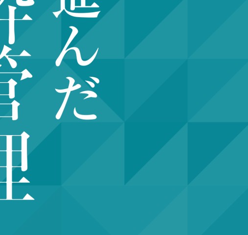 一歩進んだ麻酔管理：常識は常に真実か？