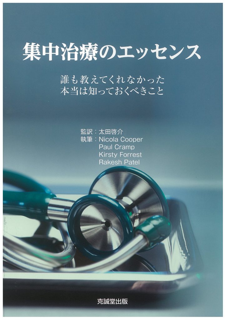 販売 デジタルポスター 集中治療学会