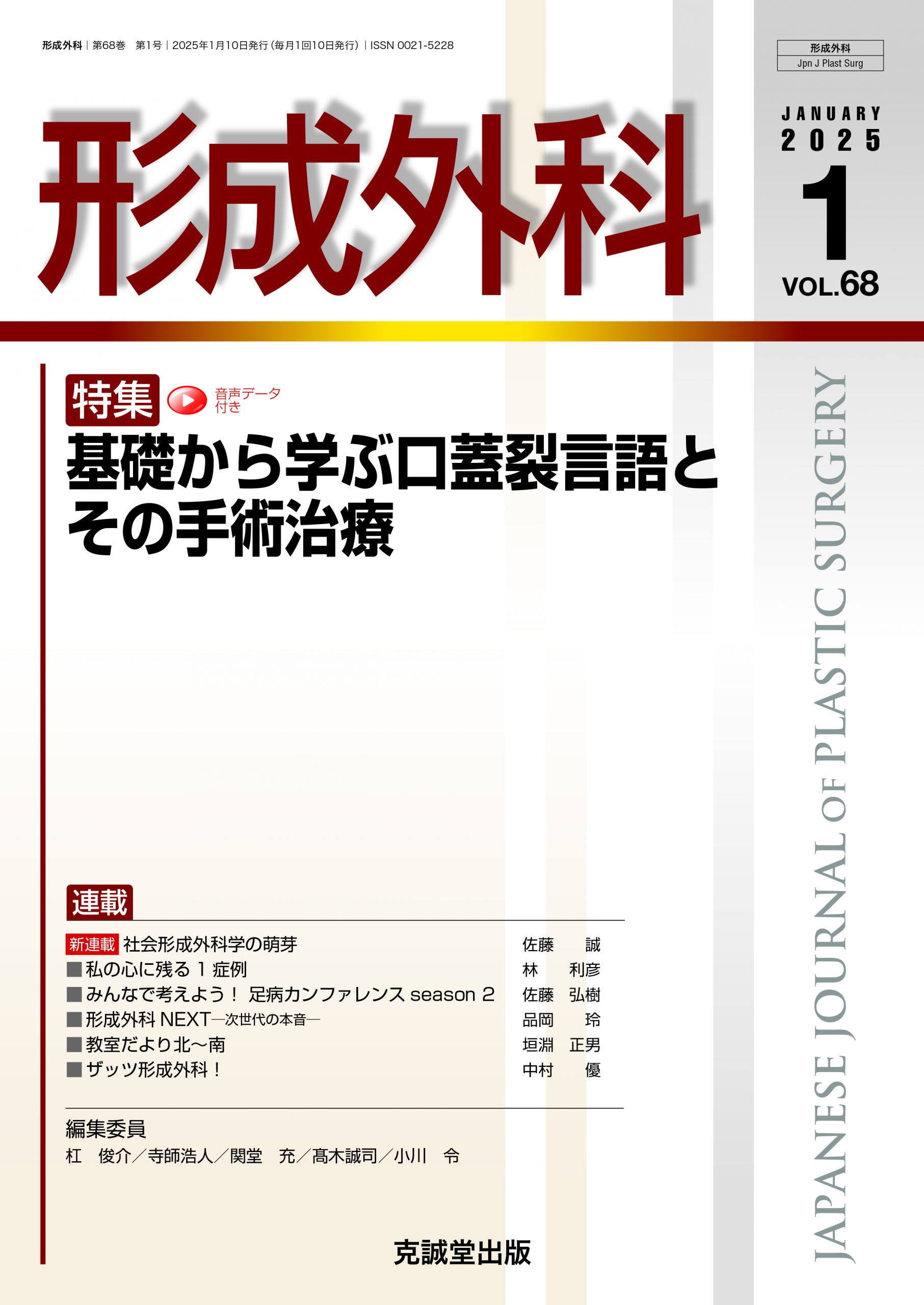 形成外科　2025年1月号